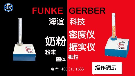 奶粉密度儀有哪些作用？