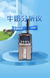 如何使用高配版LM2牛奶分析儀？