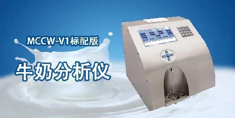 解讀牛奶分析儀數(shù)據(jù)要注意哪幾點(diǎn)？