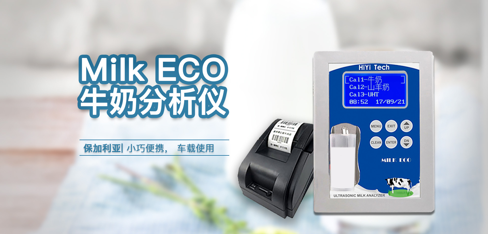 牛奶分析儀 牛奶分析儀